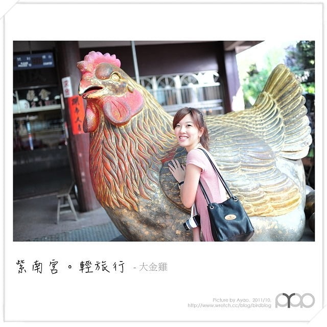 1379032999 3715369010 南投紫南宮+車埕火車站+造紙龍【鳥夫人】