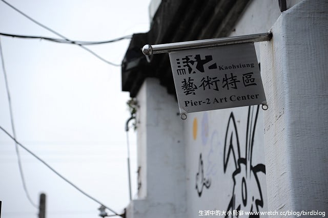 1379031441 4207634674 Go High高雄-Day1【駁二特區】