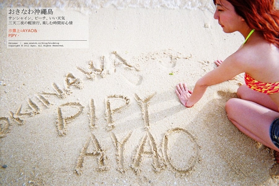 1379024824 3621202995 沖繩Day1-琉球村、落日海灘、比基尼