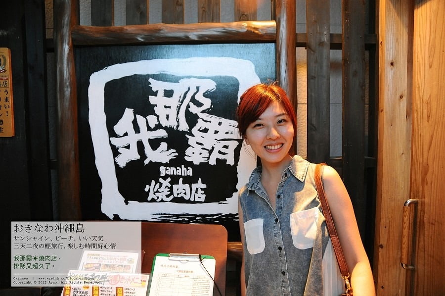 1379024011 3047795075 沖繩Day2-翡翠海灘、乃我那霸燒肉