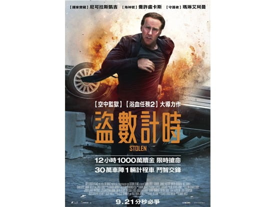 1379022867 1038199401 《盜數計時》電影特映會【鳥夫人】