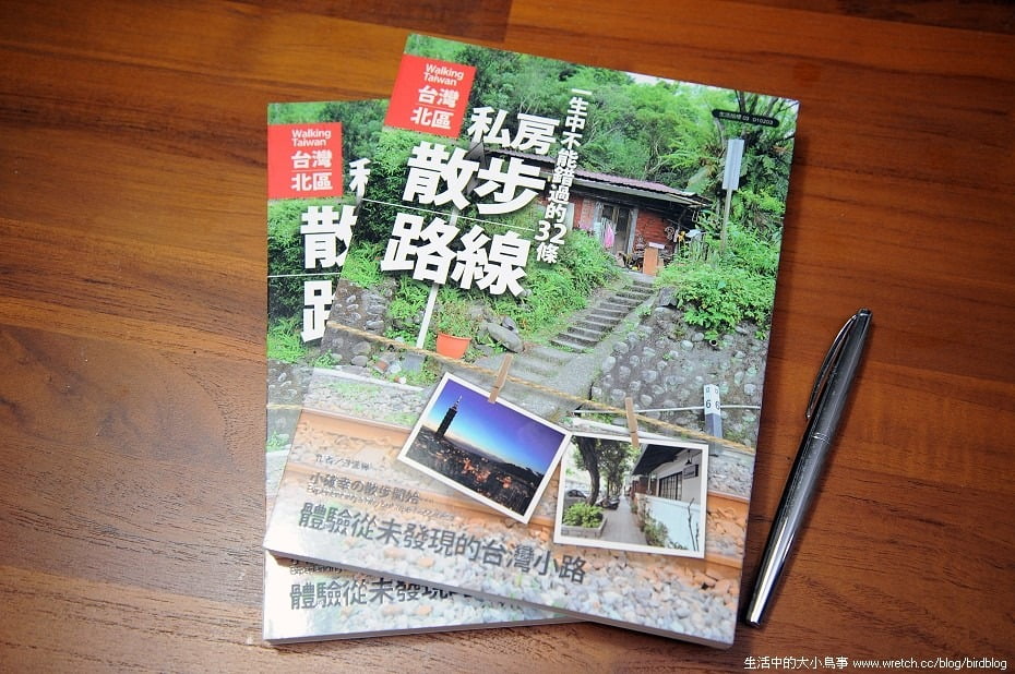 1379021727 2479135069 北區-一生中不能錯過的32條私房散步路線出版囉!!!!【鳥夫人】