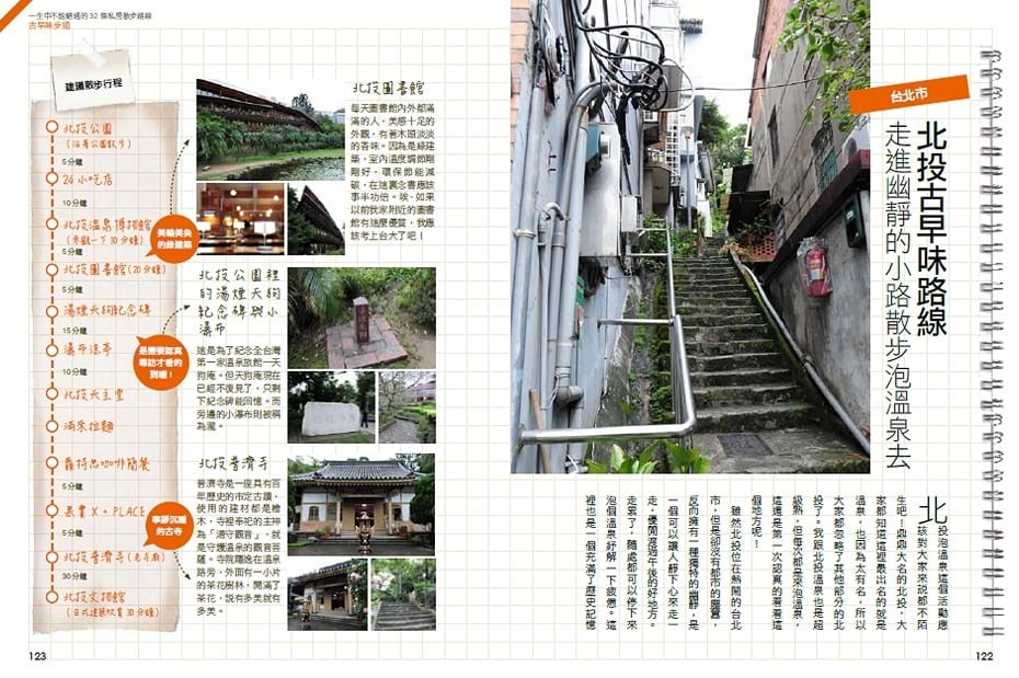 1379021744 3404895753 北區-一生中不能錯過的32條私房散步路線出版囉!!!!【鳥夫人】