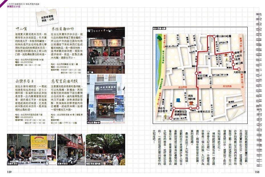 1379021752 2632901041 北區-一生中不能錯過的32條私房散步路線出版囉!!!!【鳥夫人】