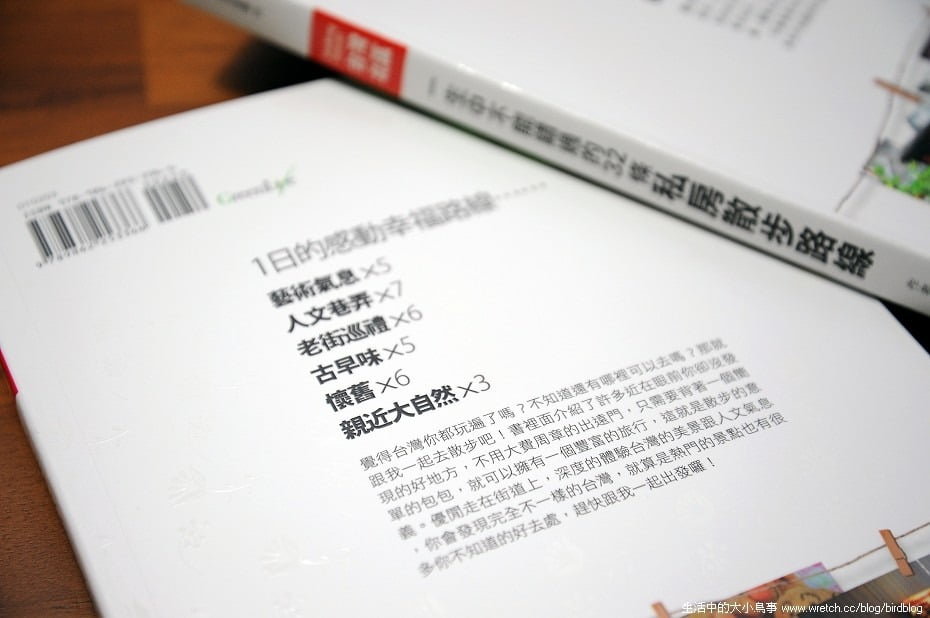 1379021767 3624546627 北區-一生中不能錯過的32條私房散步路線出版囉!!!!【鳥夫人】