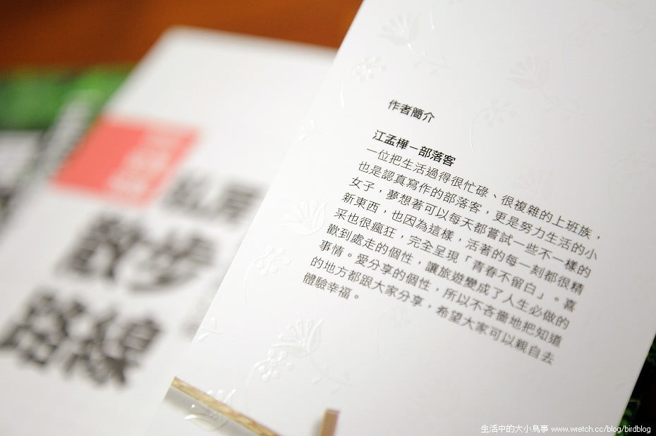 1379021773 1465311394 北區-一生中不能錯過的32條私房散步路線出版囉!!!!【鳥夫人】