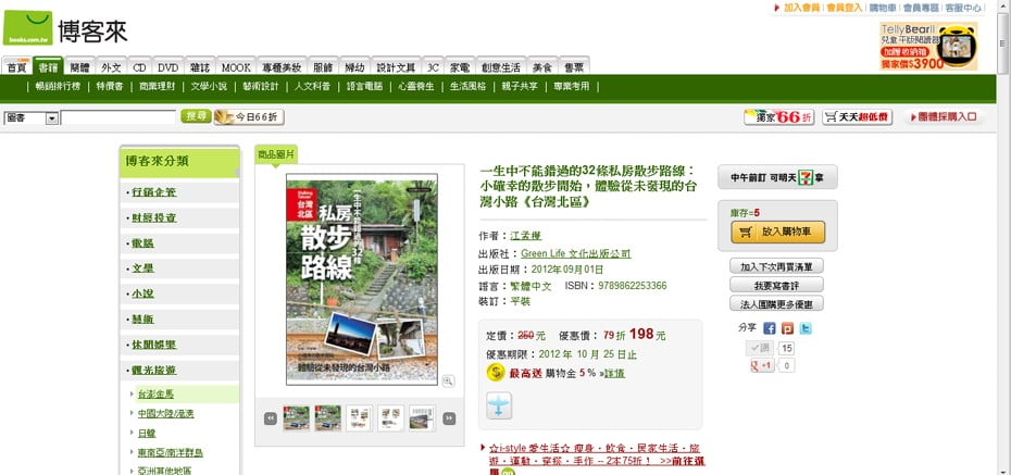 1379021788 3689134220 北區-一生中不能錯過的32條私房散步路線出版囉!!!!【鳥夫人】