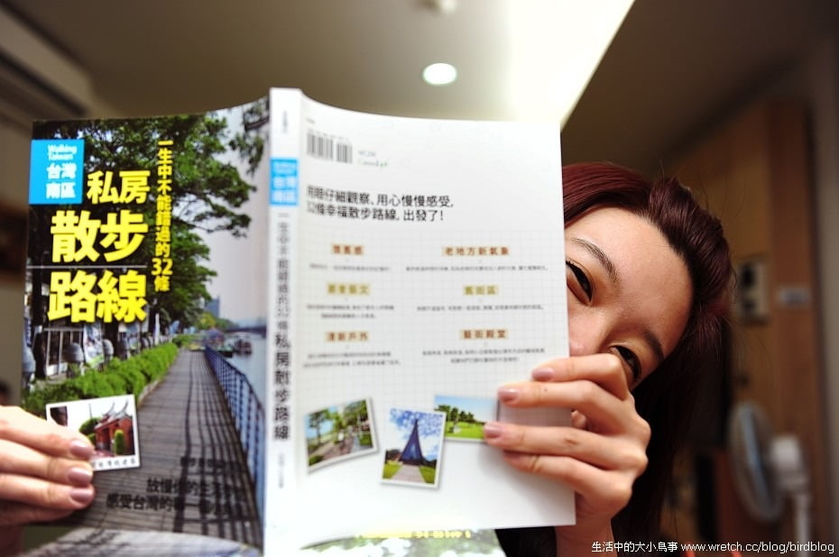 1379020344 397735430 南區-一生中不能錯過的32條私房散步路線出版囉!!!!【鳥夫人】