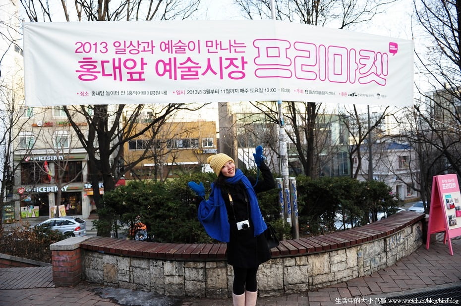 1378986423 4087329860 首爾自由行Day4。梨大、弘大&自由市集、新村