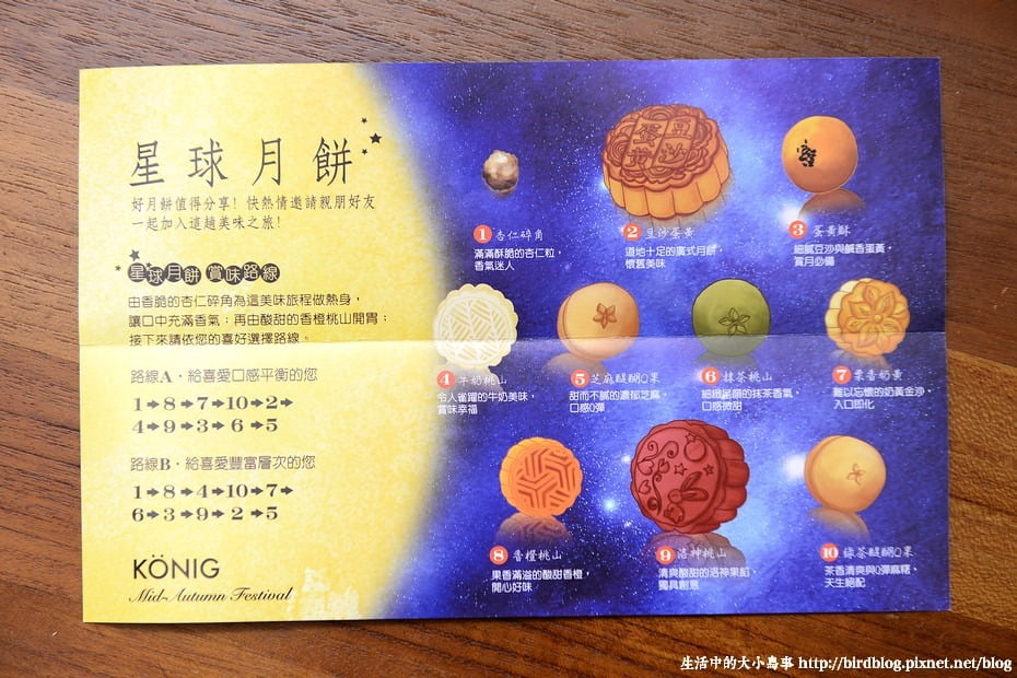 9691137819 e29e227380 o 中秋節又要到來了!!!月餅禮盒-星球月餅【鳥夫人】