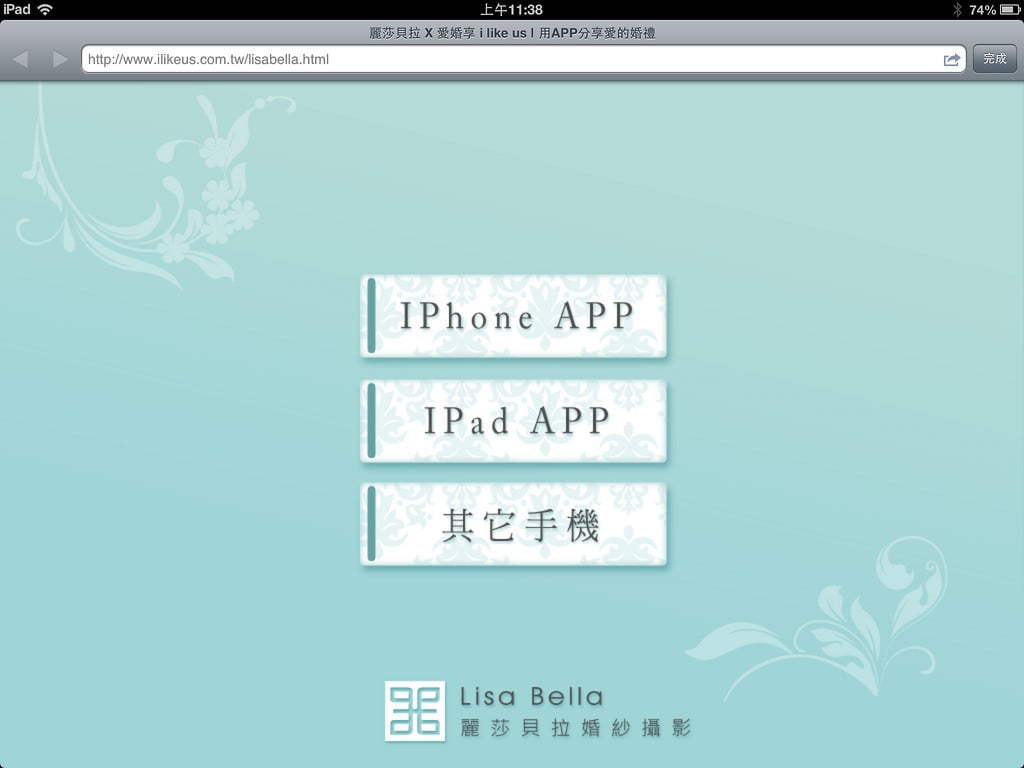 麗莎貝拉下載畫面