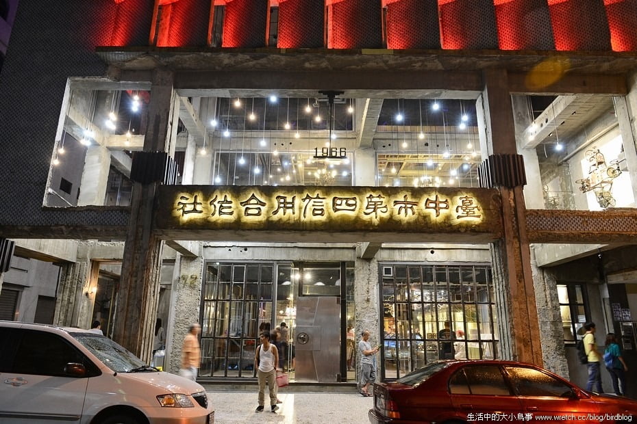 1378981800 3032764077 台中市一日遊行程。老房子改造-日出宮原眼科&第四信用合作社【鳥夫人】