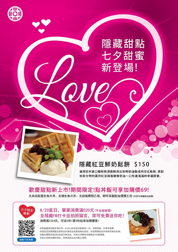 0814七夕隱藏甜點