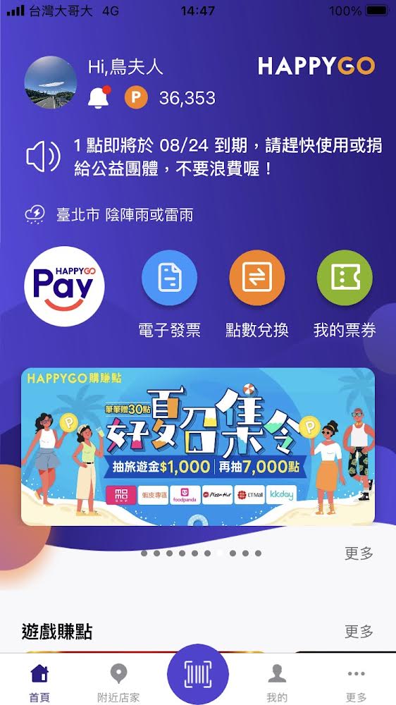 2023 08 03 150818 HAPPY GO永續教育列車全台巡迴計畫