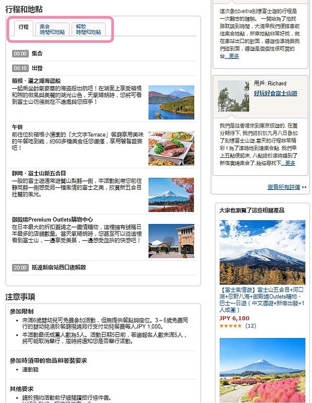 2019 09 11 093918 日本富士山一日遊超簡單。日本自由行體驗行程最豐富的"VELTRA"平台-直接訂中文導覽+一日巴士行程