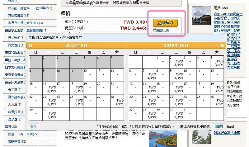 2019 09 11 093926 日本富士山一日遊超簡單。日本自由行體驗行程最豐富的"VELTRA"平台-直接訂中文導覽+一日巴士行程