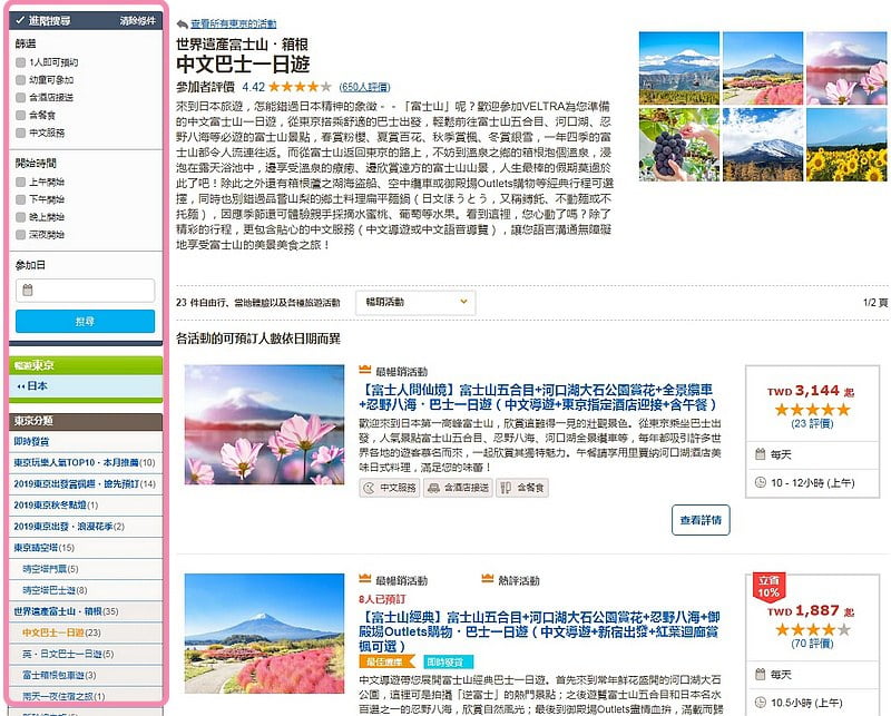 2019 09 11 093932 日本富士山一日遊超簡單。日本自由行體驗行程最豐富的"VELTRA"平台-直接訂中文導覽+一日巴士行程