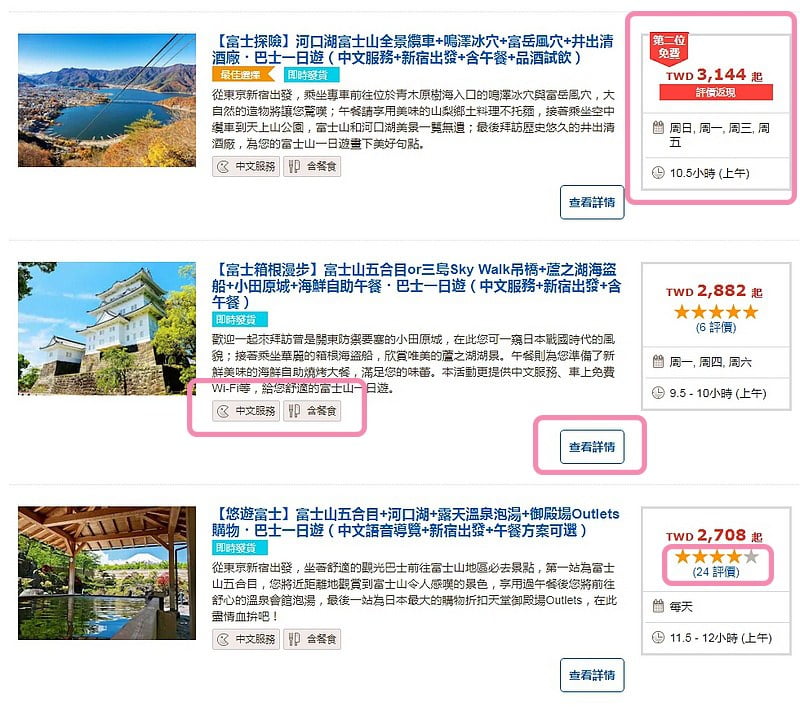 2019 09 11 093944 日本富士山一日遊超簡單。日本自由行體驗行程最豐富的"VELTRA"平台-直接訂中文導覽+一日巴士行程