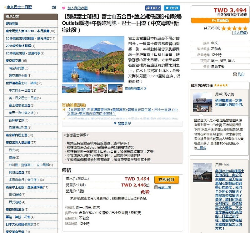 2019 09 11 093949 日本富士山一日遊超簡單。日本自由行體驗行程最豐富的"VELTRA"平台-直接訂中文導覽+一日巴士行程