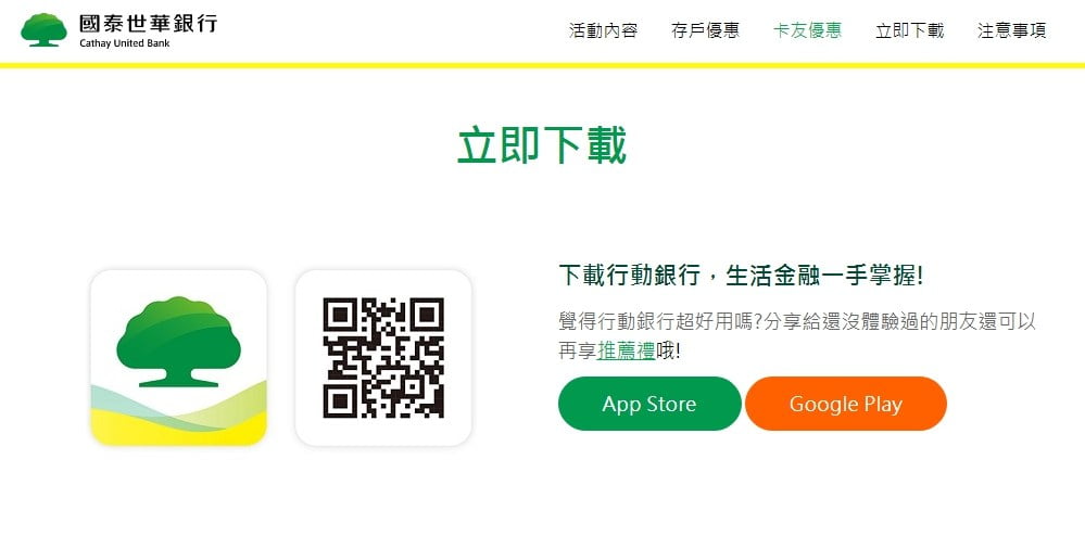 2019 09 18 094937 只要有手機人生超方便。國泰世華"行動銀行"-辦事情、繳費輕鬆不用出門排隊!