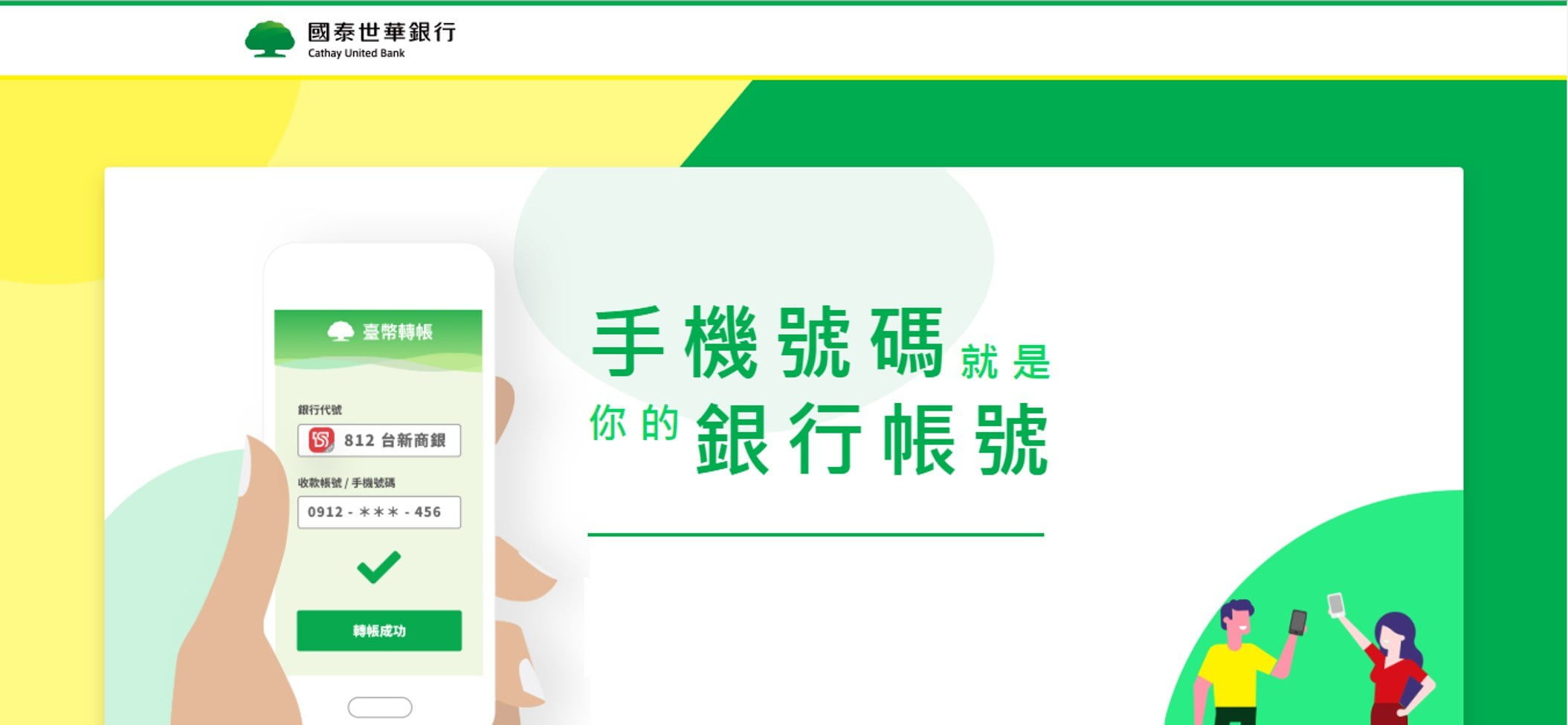 2019 09 19 154904 只要有手機人生超方便。國泰世華"行動銀行"-辦事情、繳費輕鬆不用出門排隊!