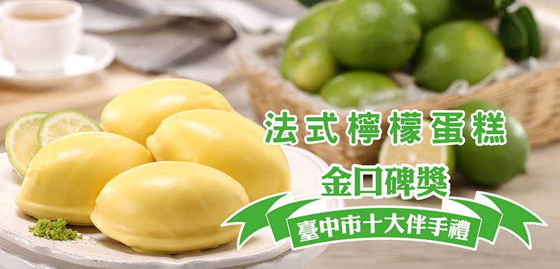 法式檸檬