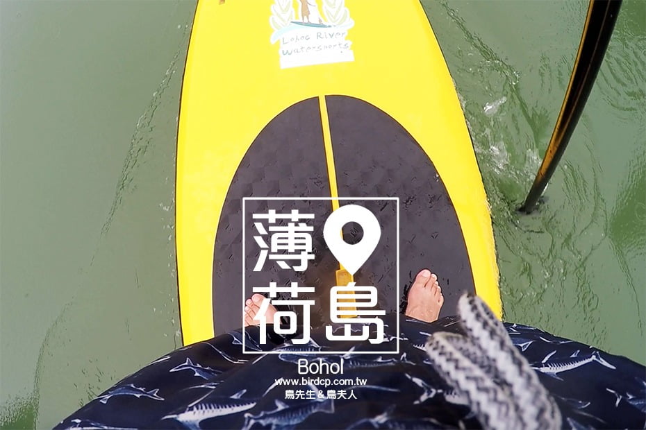 2017 01 06 144452 菲律賓-宿霧薄荷島Bohol潛水旅遊。Loboc River resort 在河裡玩SUP立槳衝浪