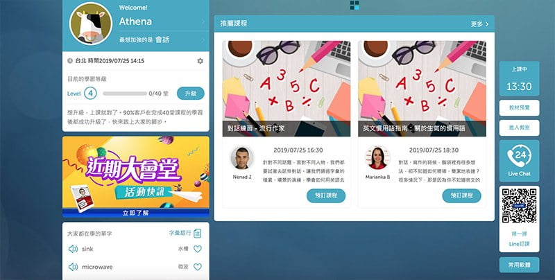 2019 07 26 214719 說英文不怕怕。就靠他們陪你練習- TutorABC 真人線上英語課程
