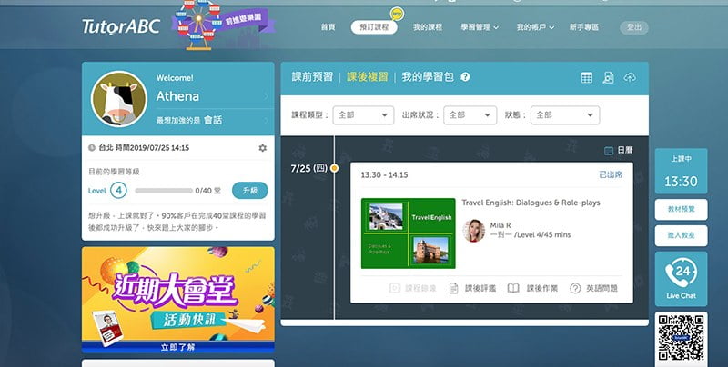 2019 07 26 214723 說英文不怕怕。就靠他們陪你練習- TutorABC 真人線上英語課程
