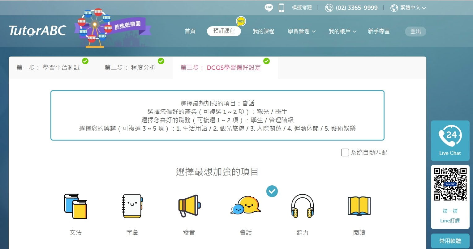 2019 07 26 223410 說英文不怕怕。就靠他們陪你練習- TutorABC 真人線上英語課程
