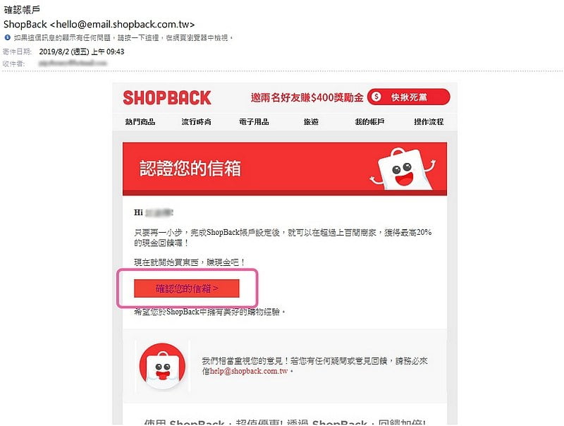 2019 08 27 163834 淘寶購物用 ShopBack 。幫你省完再省-ShopBack小幫手超簡單獲得最高10%現金回饋(很多平台都有合作喔!)