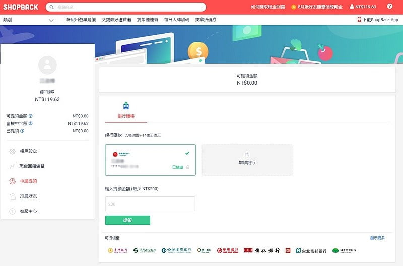 2019 08 27 163853 淘寶購物用 ShopBack 。幫你省完再省-ShopBack小幫手超簡單獲得最高10%現金回饋(很多平台都有合作喔!)
