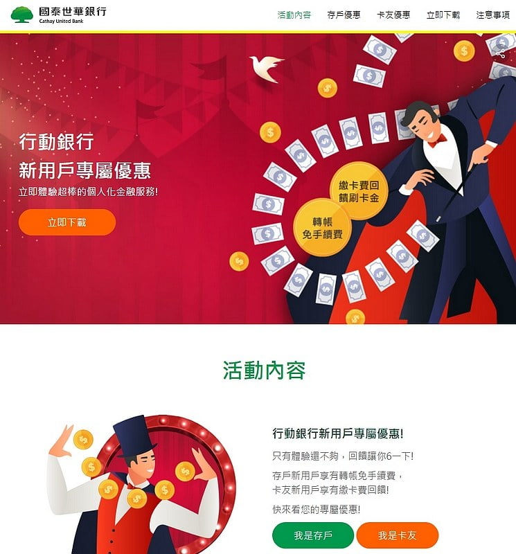 2019 09 12 120426 只要有手機人生超方便。國泰世華"行動銀行"-辦事情、繳費輕鬆不用出門排隊!