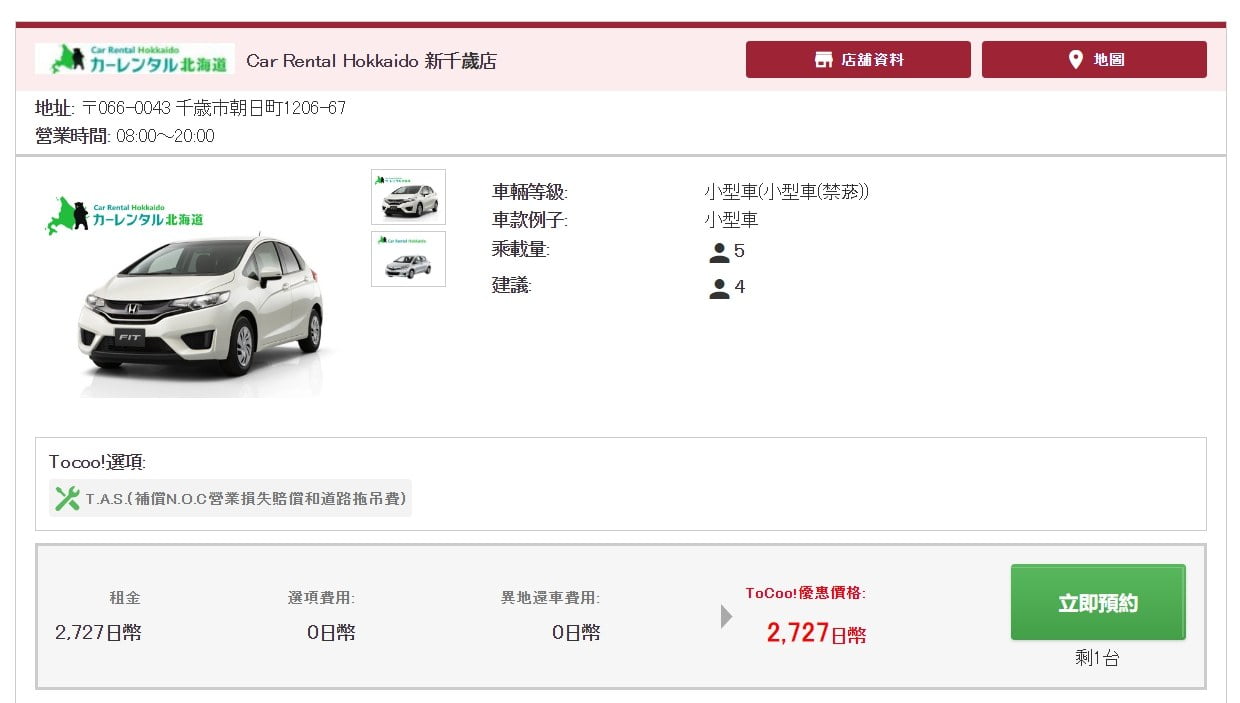 2019 11 18 220633 日本自駕旅行就是這麼簡單!租車就看 ToCoo! 便宜又快速