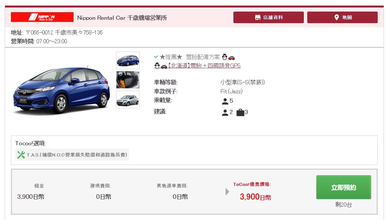 2019 11 18 220641 日本自駕旅行就是這麼簡單!租車就看 ToCoo! 便宜又快速