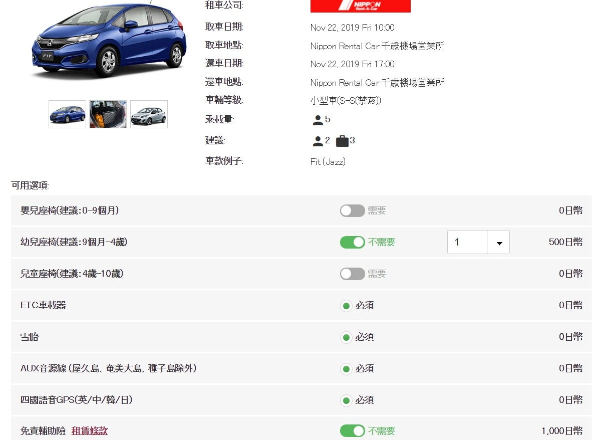 2019 11 18 220646 日本自駕旅行就是這麼簡單!租車就看 ToCoo! 便宜又快速