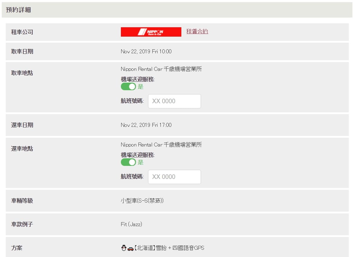 2019 11 18 220651 日本自駕旅行就是這麼簡單!租車就看 ToCoo! 便宜又快速