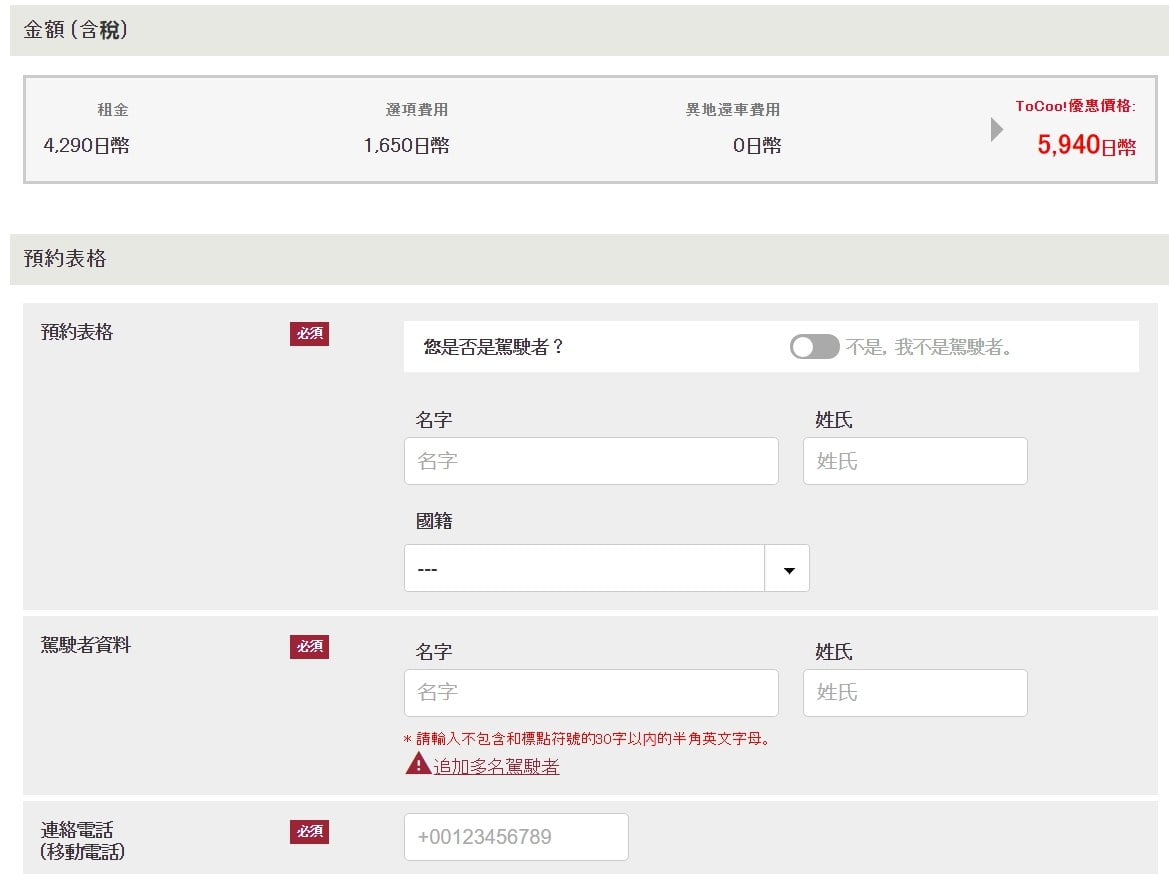 2019 11 18 220655 日本自駕旅行就是這麼簡單!租車就看 ToCoo! 便宜又快速