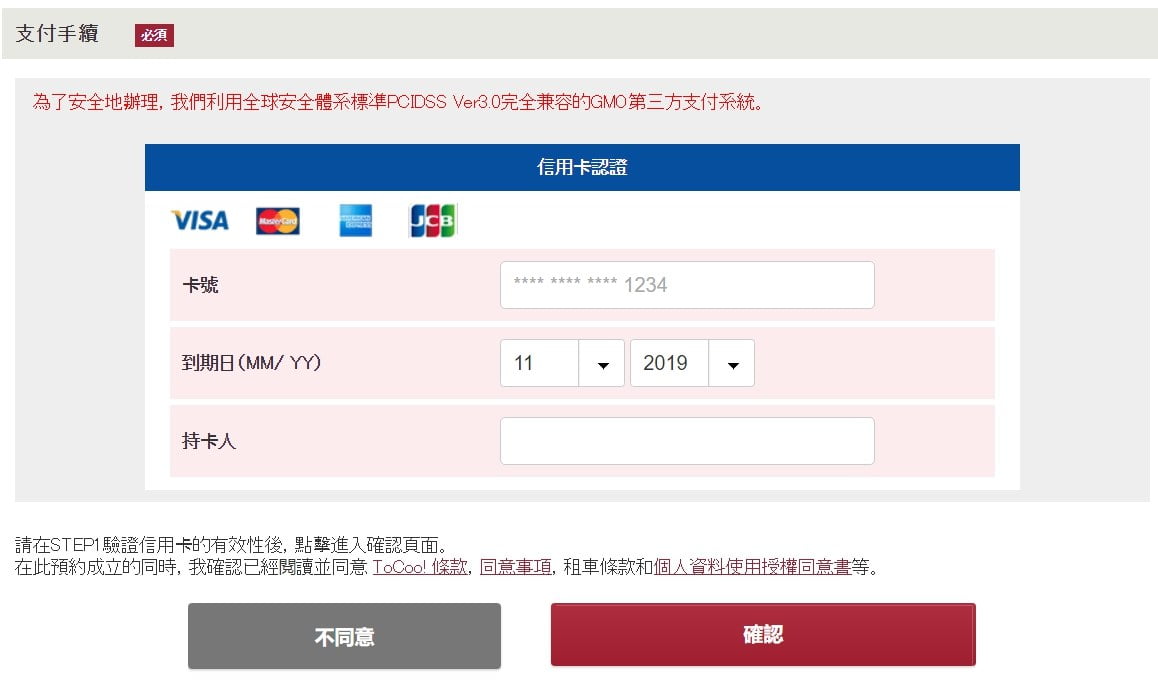 2019 11 18 220659 日本自駕旅行就是這麼簡單!租車就看 ToCoo! 便宜又快速