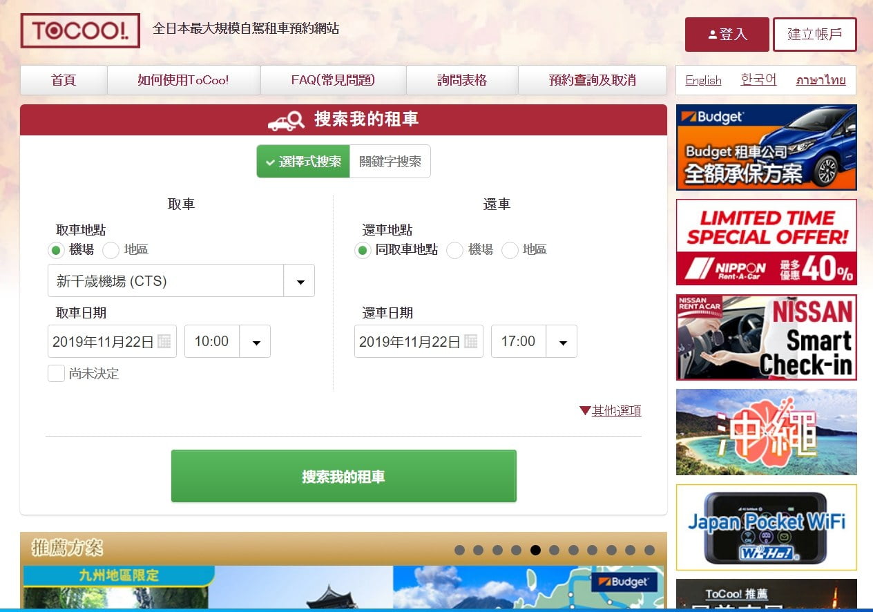 2019 11 18 220704 日本自駕旅行就是這麼簡單!租車就看 ToCoo! 便宜又快速