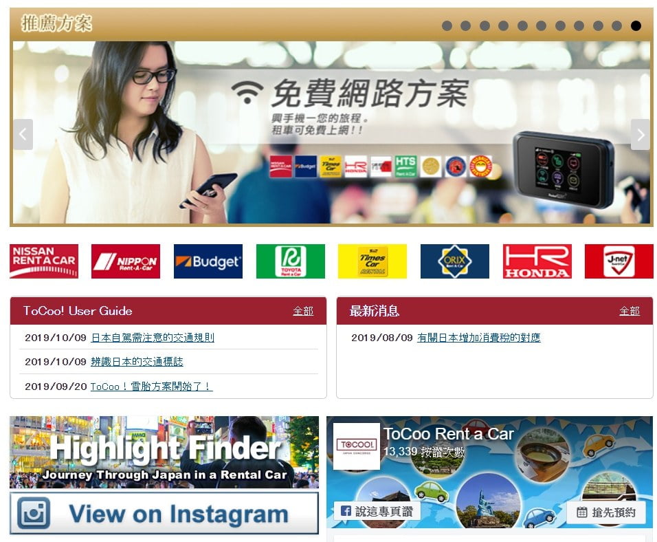 2019 11 18 220709 日本自駕旅行就是這麼簡單!租車就看 ToCoo! 便宜又快速