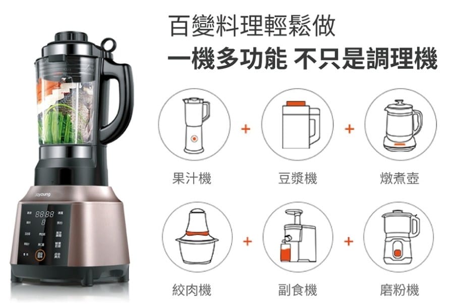 2020 07 23 093520 小廚娘料理好幫手。九陽高速破壁冷熱調理機-豆漿、濃湯到寶寶副食品都靠它