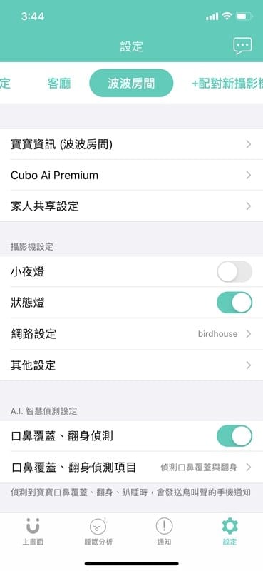 2020 09 29 143641 鳥家給寶寶安全、爸媽放心的睡眠環境。有小孩必備的嬰兒監視器 Cubo Ai Plus 智慧寶寶攝影機