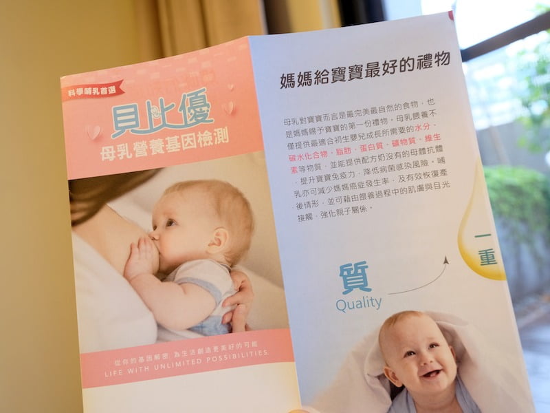 2021 05 11 140718 給寶寶最好的!媽媽的母乳缺什麼告訴你。台灣基康-貝比優母乳營養基因檢測(有開團唷~)