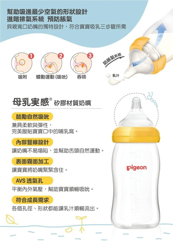 2021 05 17 135954 鳥家怎麼挑選奶瓶呢?鳥寶寶都用"母乳實感"的貝親奶瓶(文末有團購)