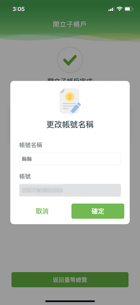 2021 07 14 140958 鳥家的理財的分配。國泰世華網銀App-線上就可以開戶+母子帳戶