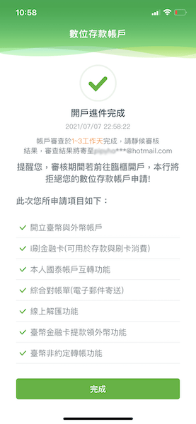 2021 07 14 141110 鳥家的理財的分配。國泰世華網銀App-線上就可以開戶+母子帳戶