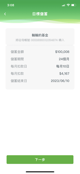 2021 07 14 141127 鳥家的理財的分配。國泰世華網銀App-線上就可以開戶+母子帳戶