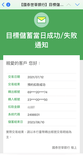 2021 07 14 141146 鳥家的理財的分配。國泰世華網銀App-線上就可以開戶+母子帳戶