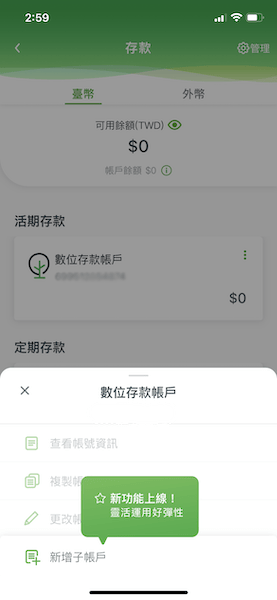 2021 07 14 141241 鳥家的理財的分配。國泰世華網銀App-線上就可以開戶+母子帳戶
